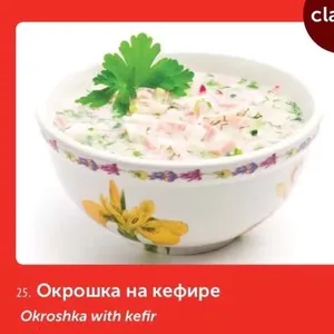 Okroshka, Kalinka